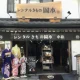 Rental Kimono Okamoto Shop